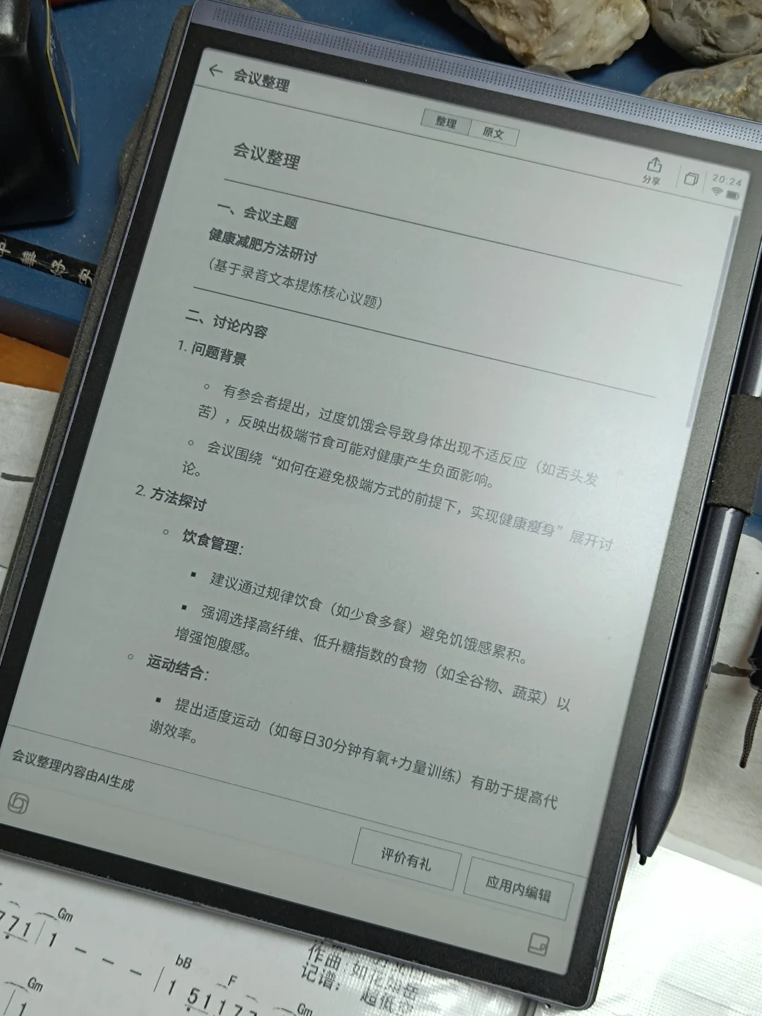 用了这个办公本，我终于明白啥叫开会不带笔