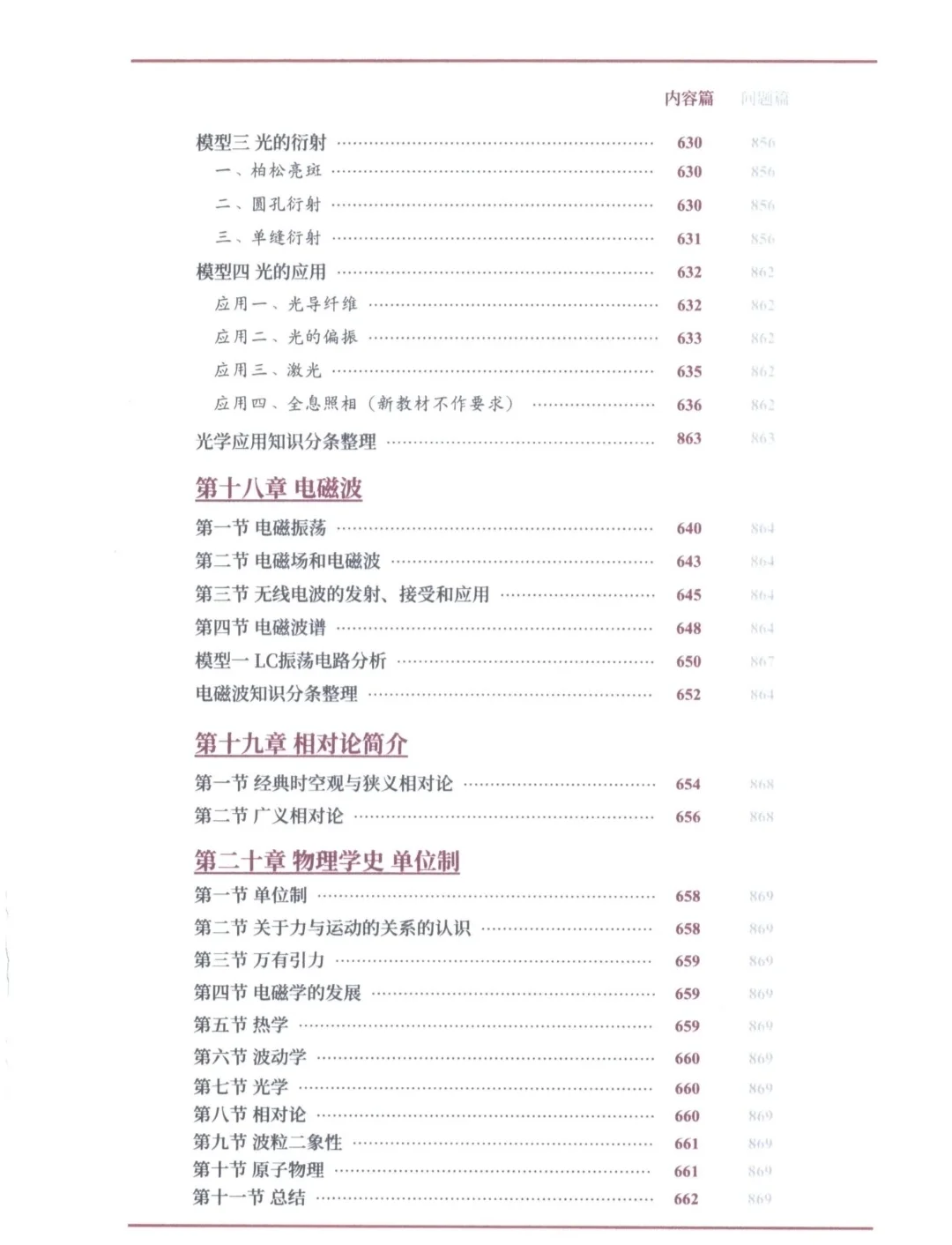 【PDF版】物理体系重构问题篇讲义下电子书