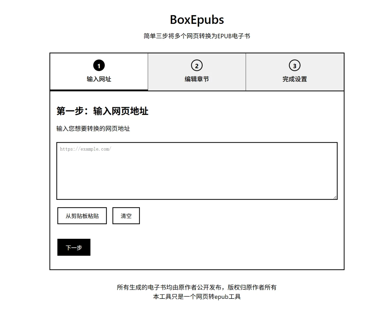 BoxEpubs 免费在线网页转 epub 电子书