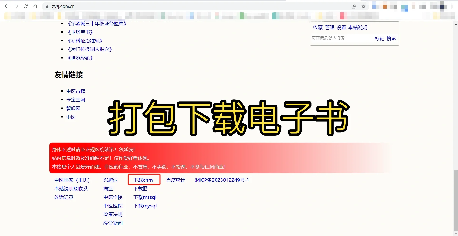 学习中医买书太费钱？教你如何免费打包下载