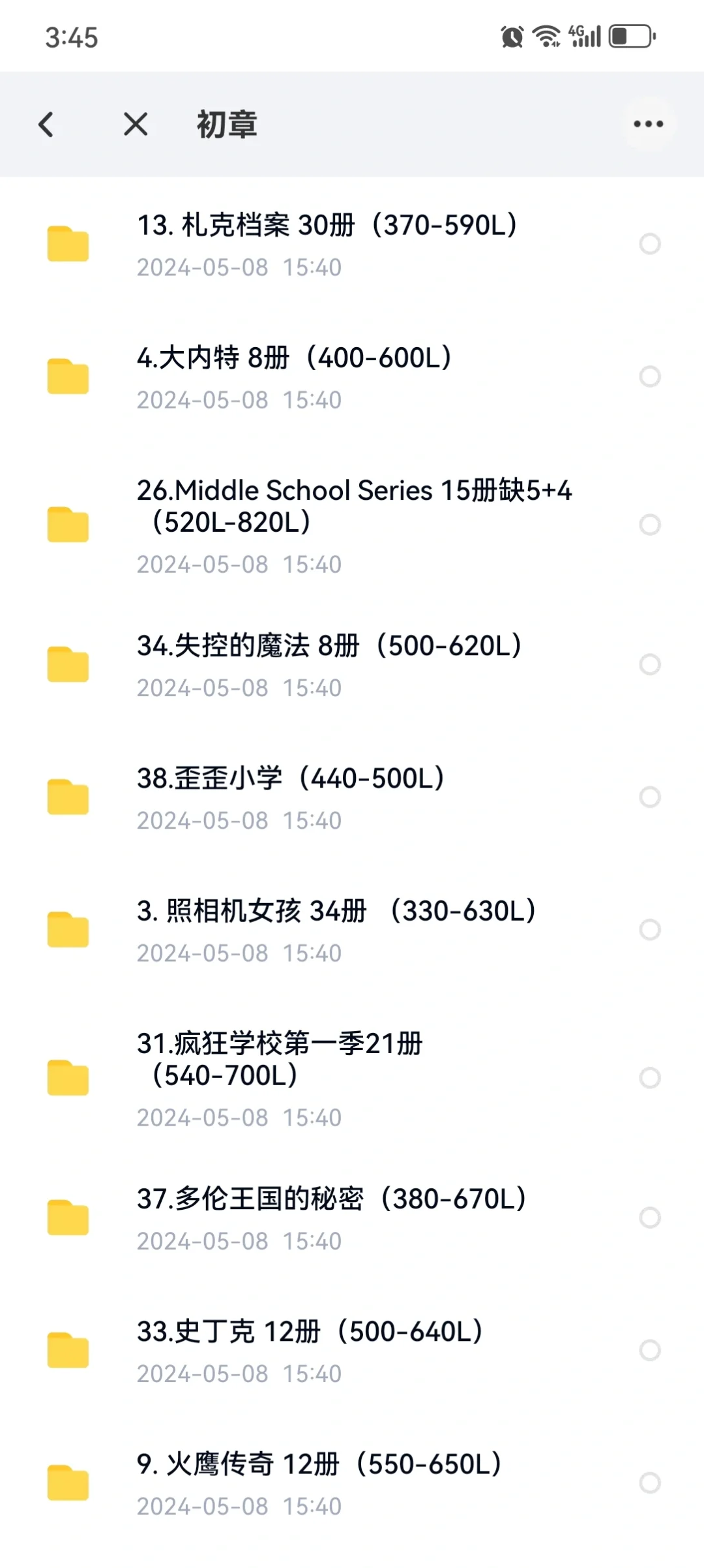 搞定这些初章书，自主阅读起飞