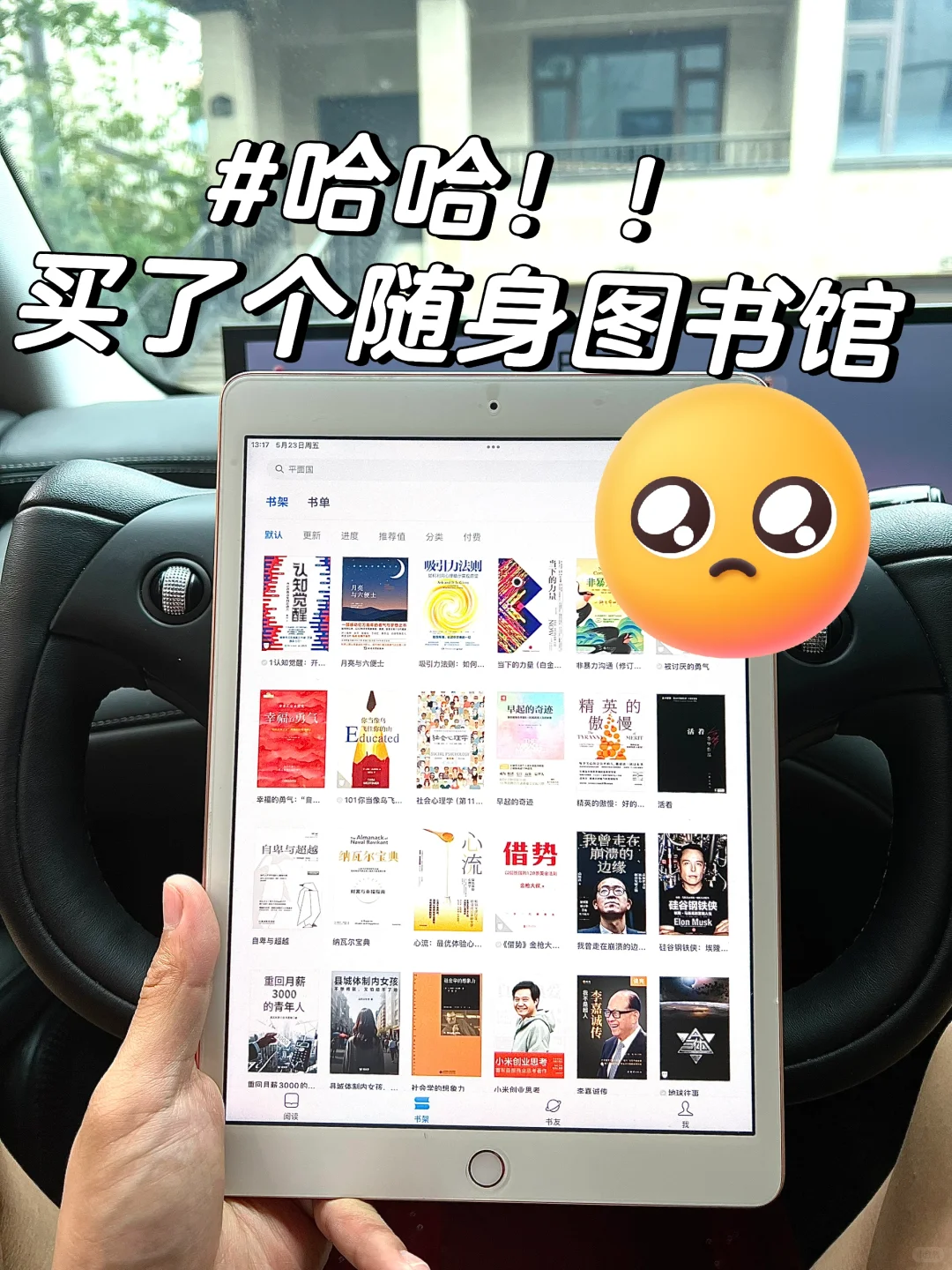 在车里看 ipad，被问怎么这么多书！
