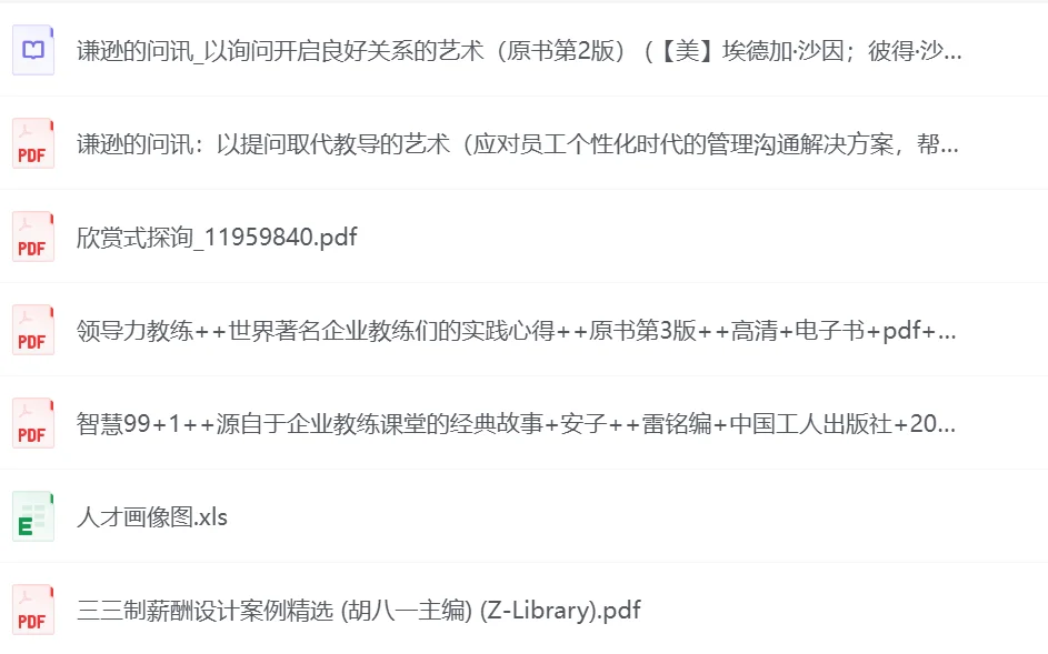 人力资源电子书（6角一本，1元3本）