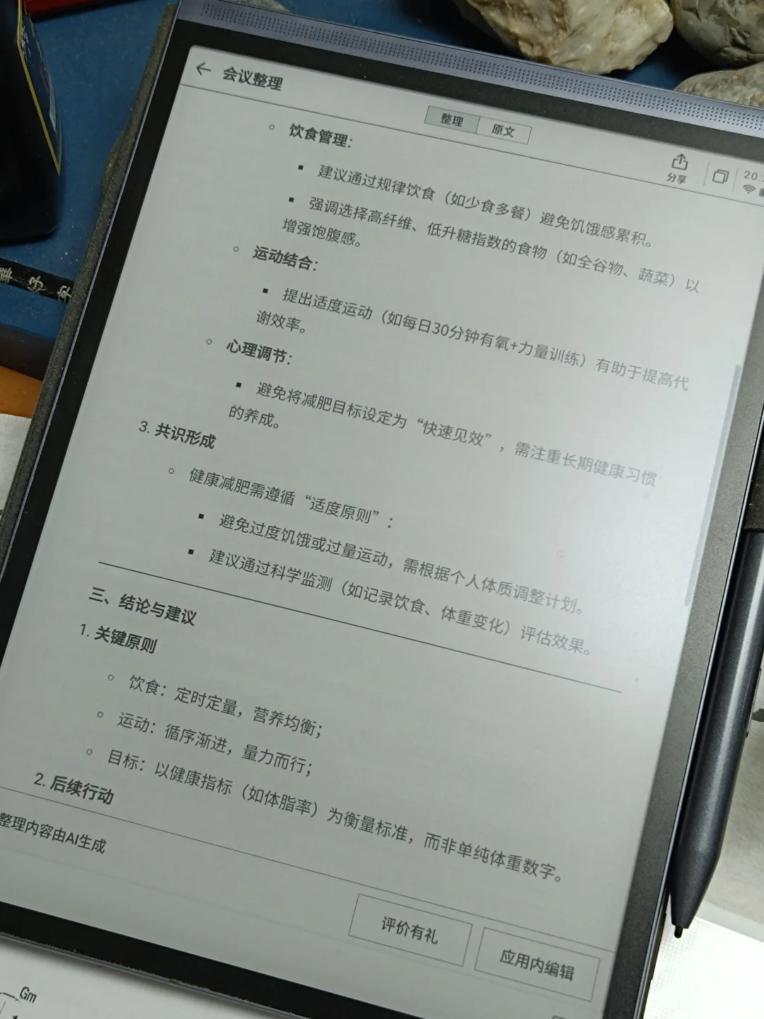 用了这个办公本，我终于明白啥叫开会不带笔