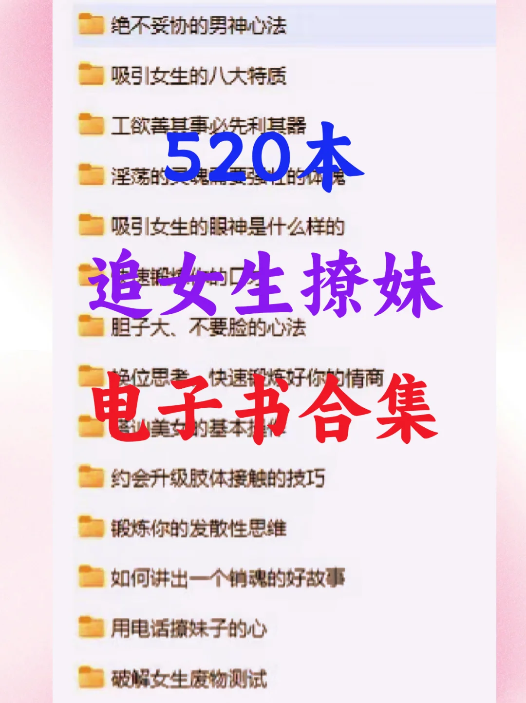 追女生电子书资料合集！