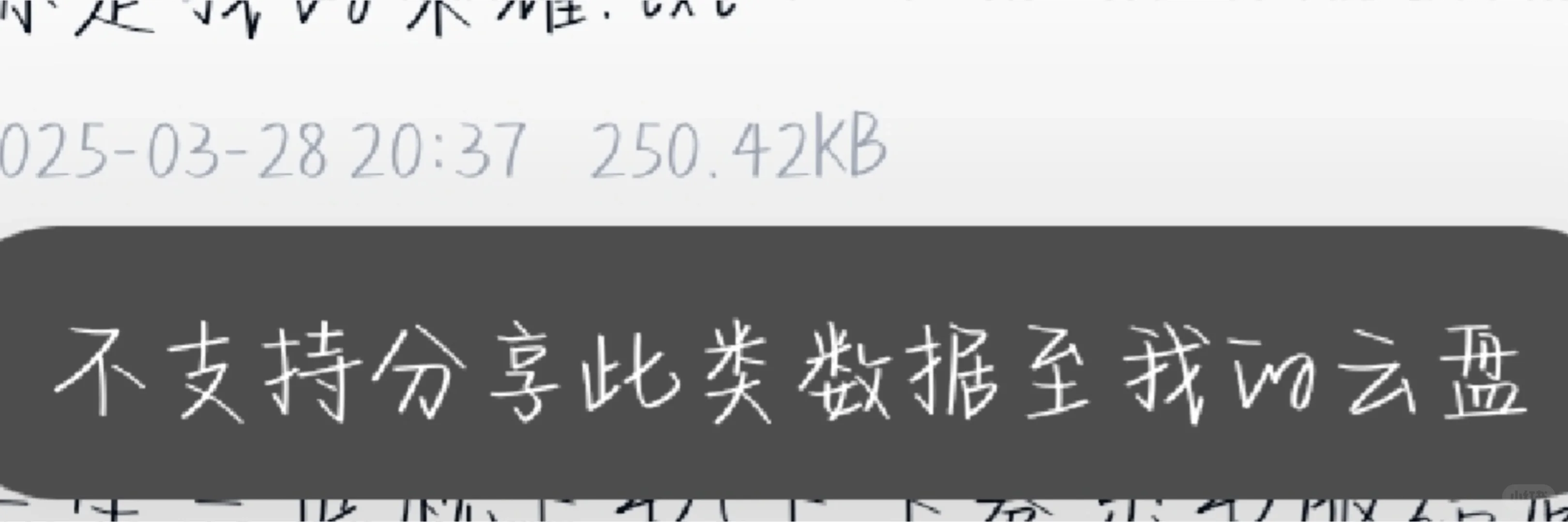 百度网盘文件进不了云盘