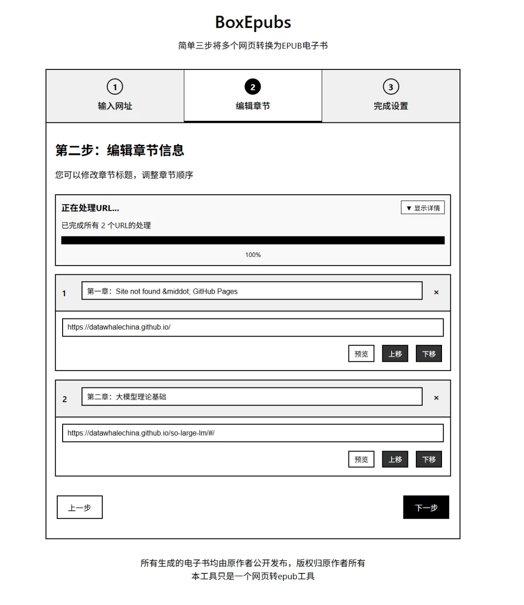 BoxEpubs 免费在线网页转 epub 电子书