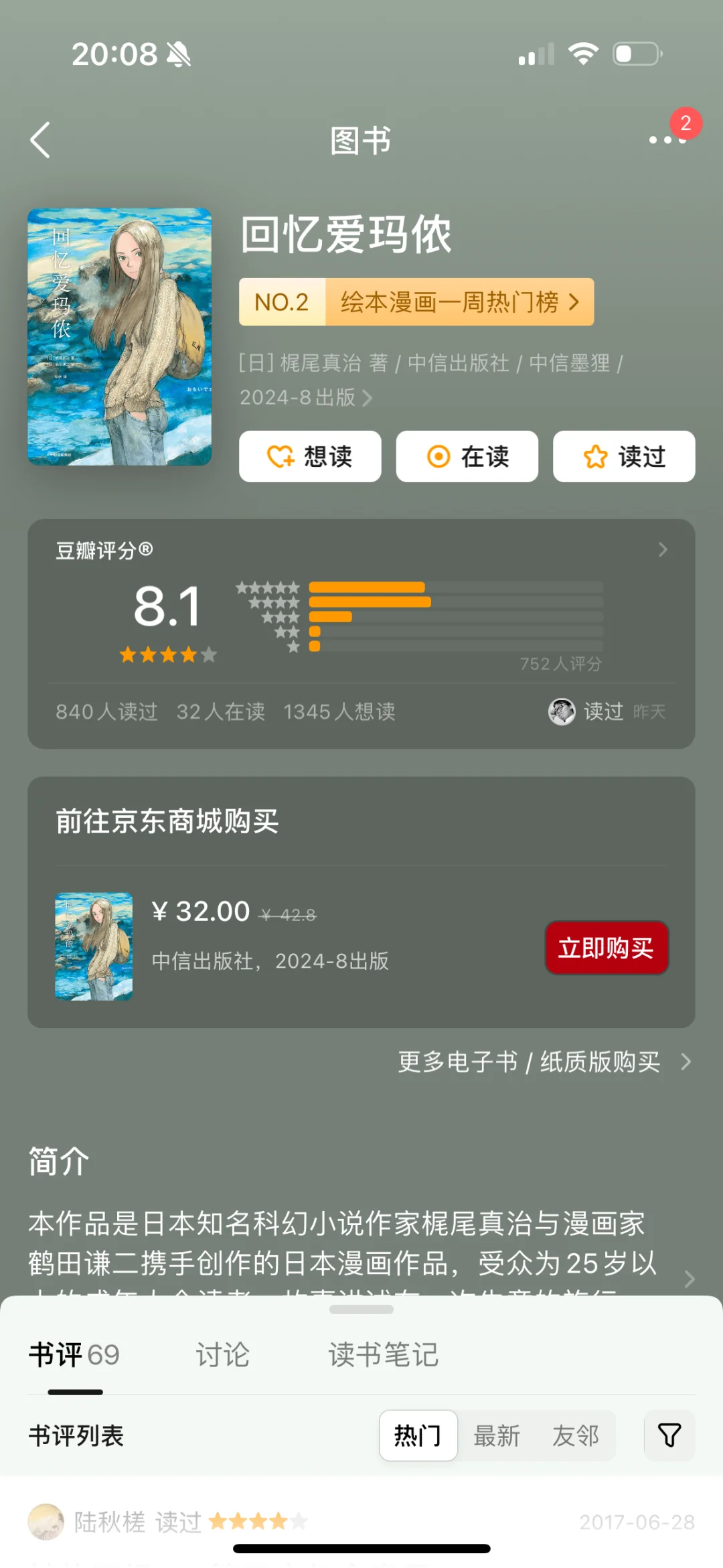 kindle还是看漫画最舒服啊