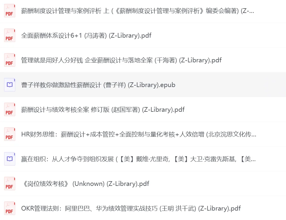 人力资源电子书（6角一本，1元3本）