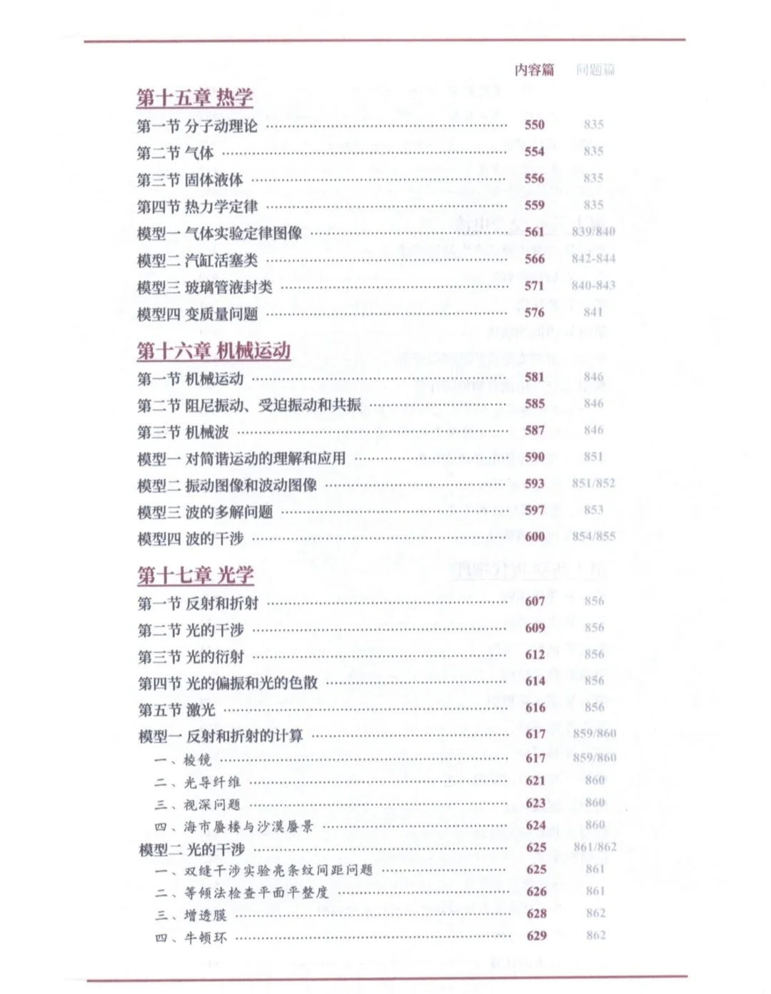 【PDF版】物理体系重构问题篇讲义下电子书