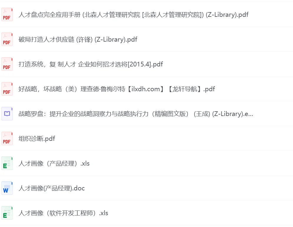 人力资源电子书（6角一本，1元3本）