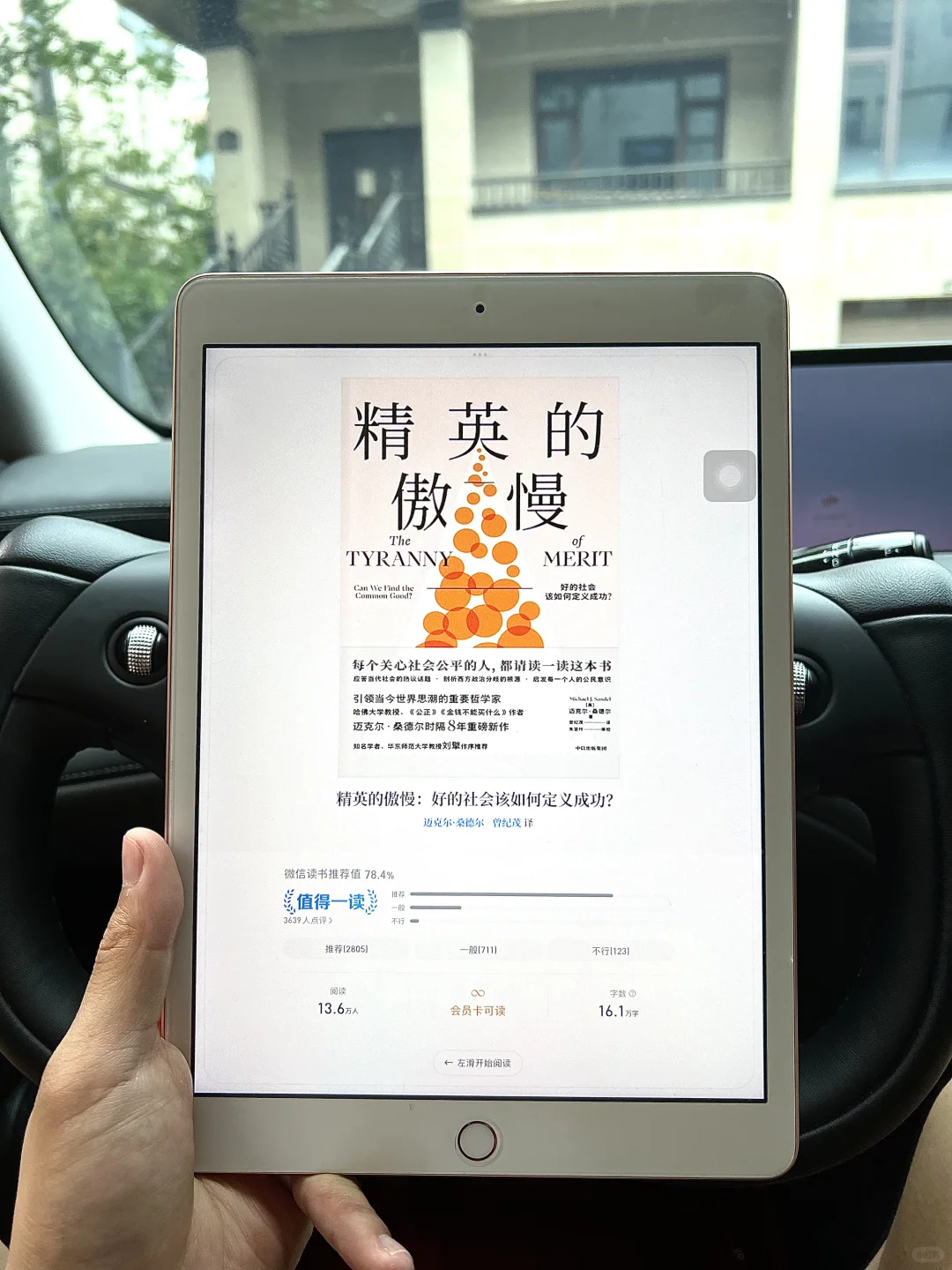 在车里看 ipad，被问怎么这么多书！