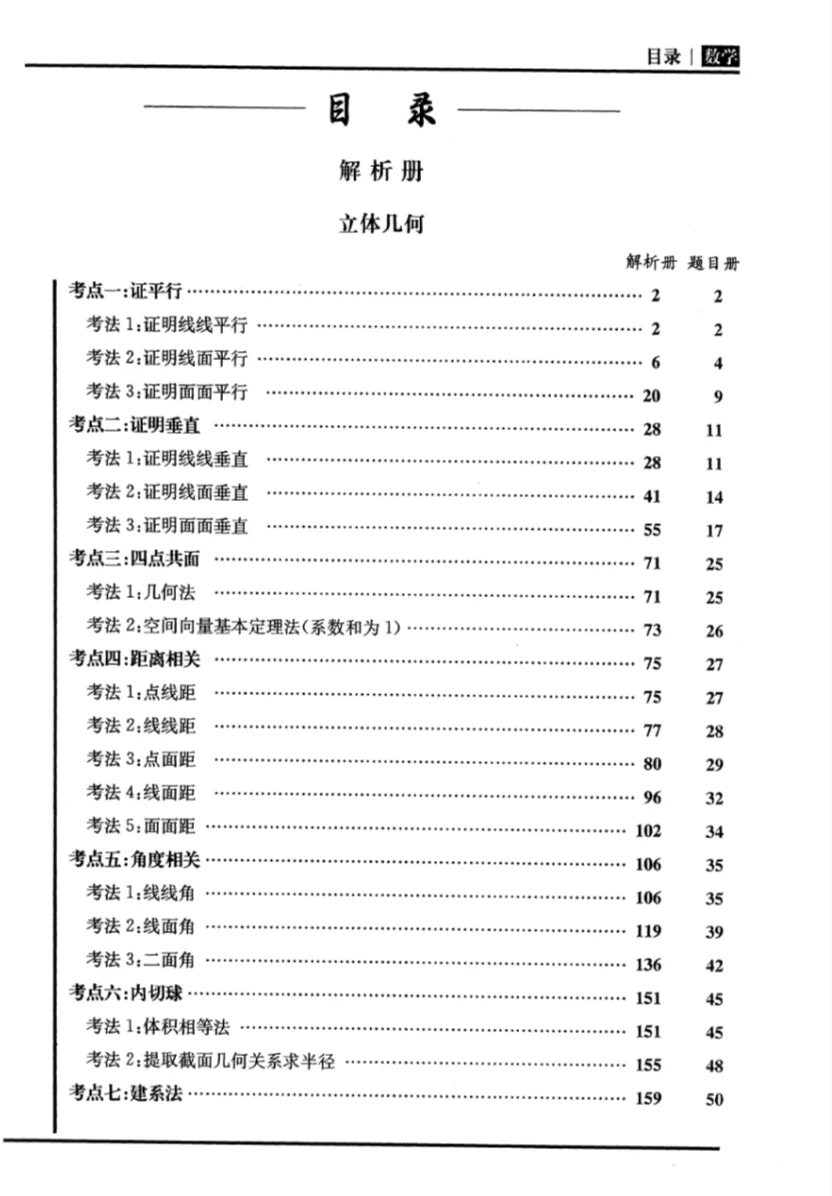 【PDF版】数学大题解构课讲义电子书