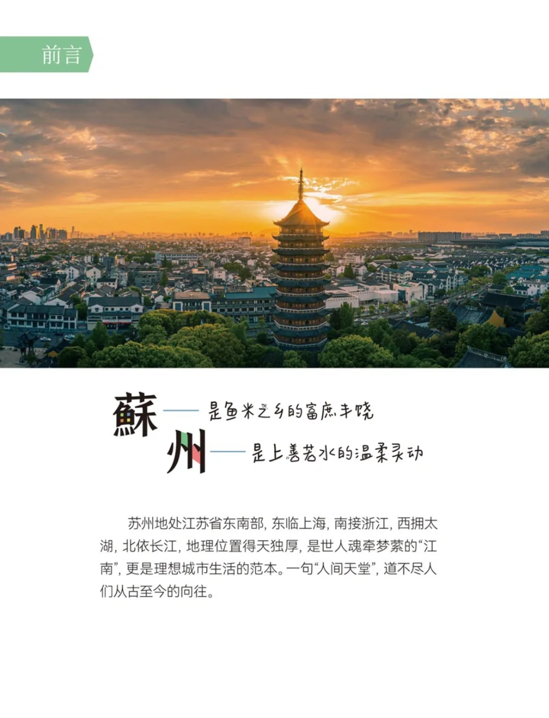 苏州旅行指南电子书📖