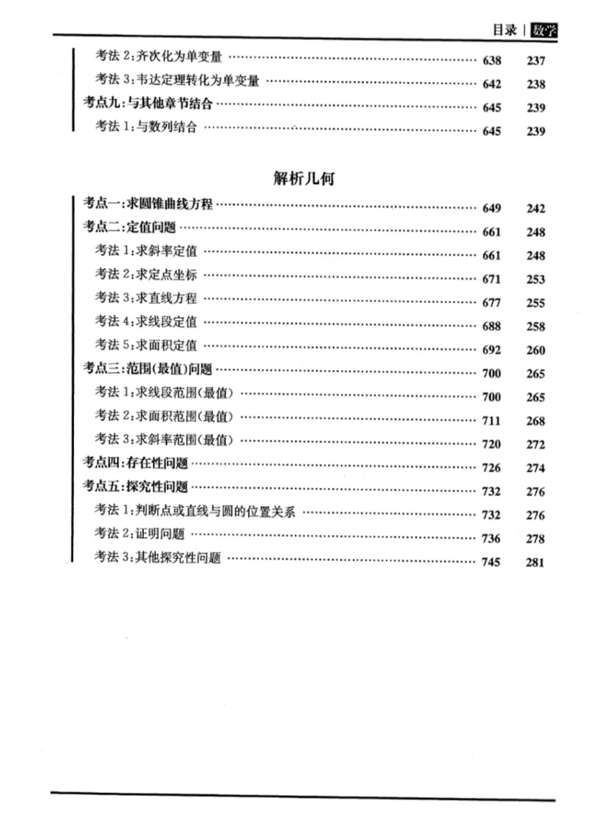 【PDF版】数学大题解构课讲义电子书