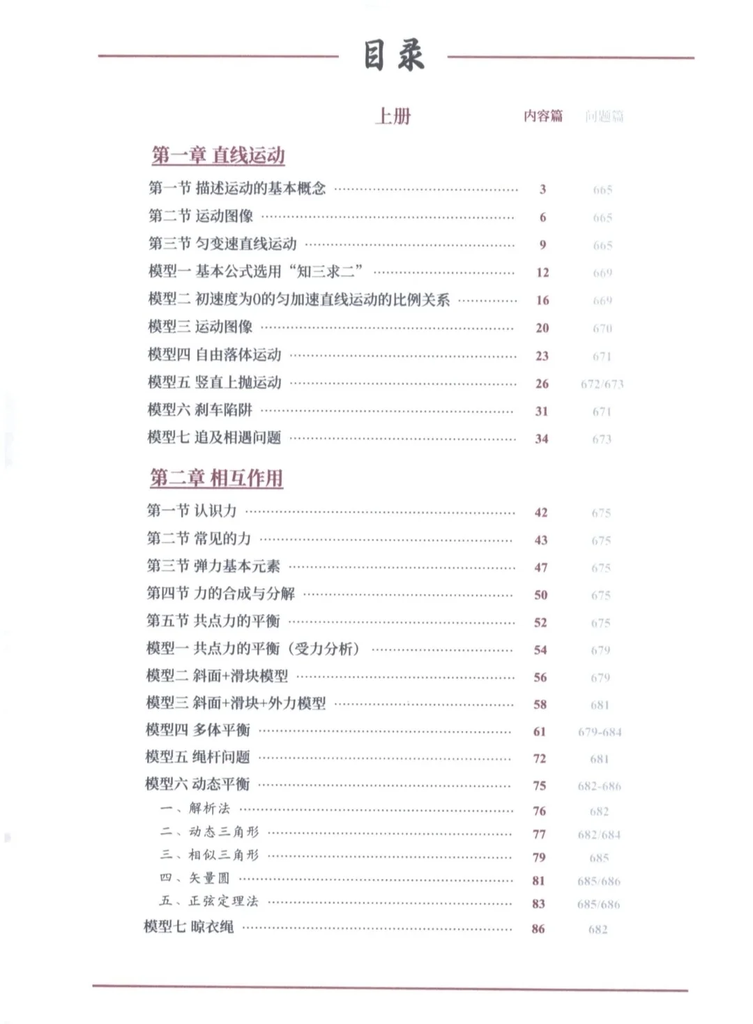 【PDF版】物理体系重构问题篇讲义下电子书