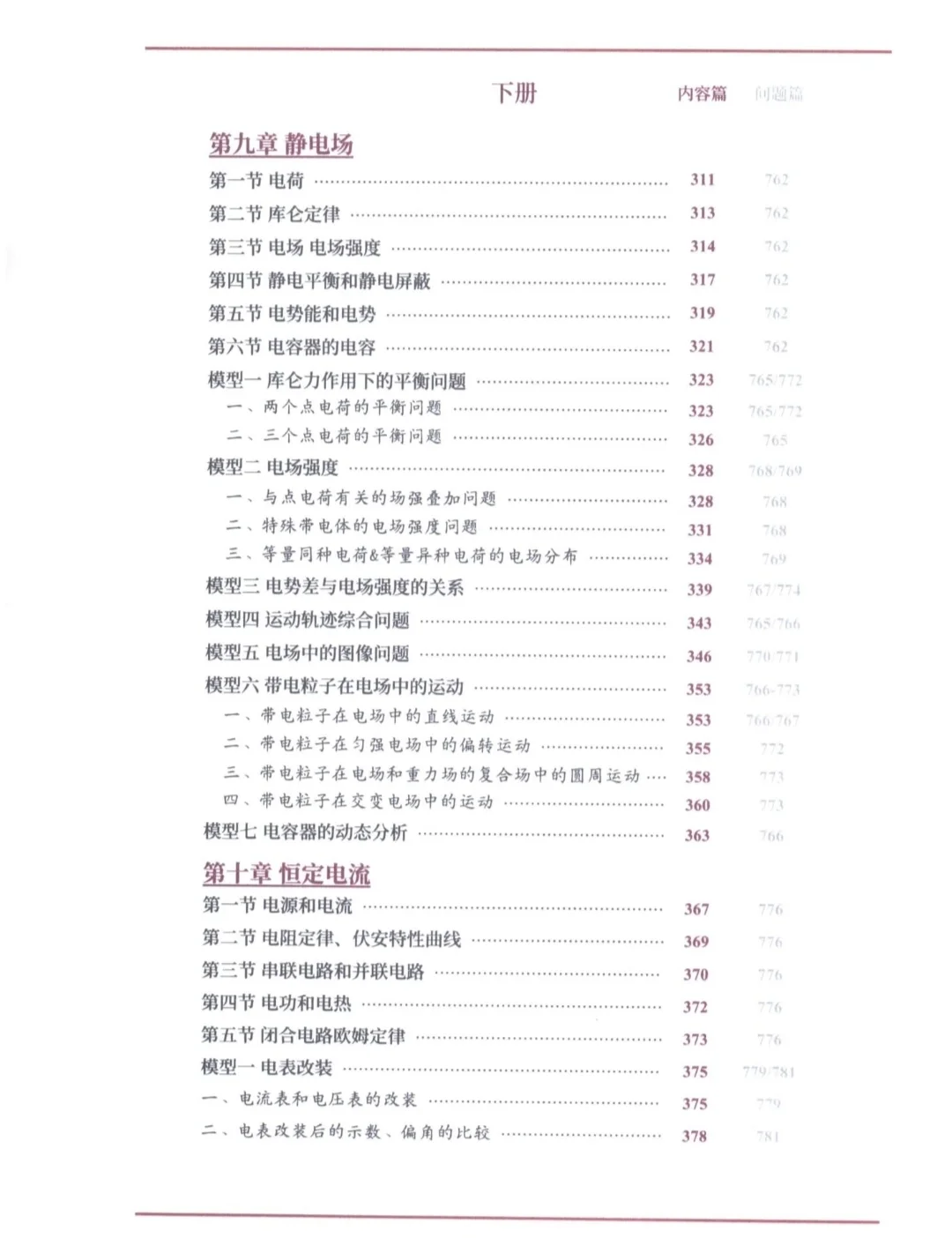 【PDF版】物理体系重构问题篇讲义下电子书