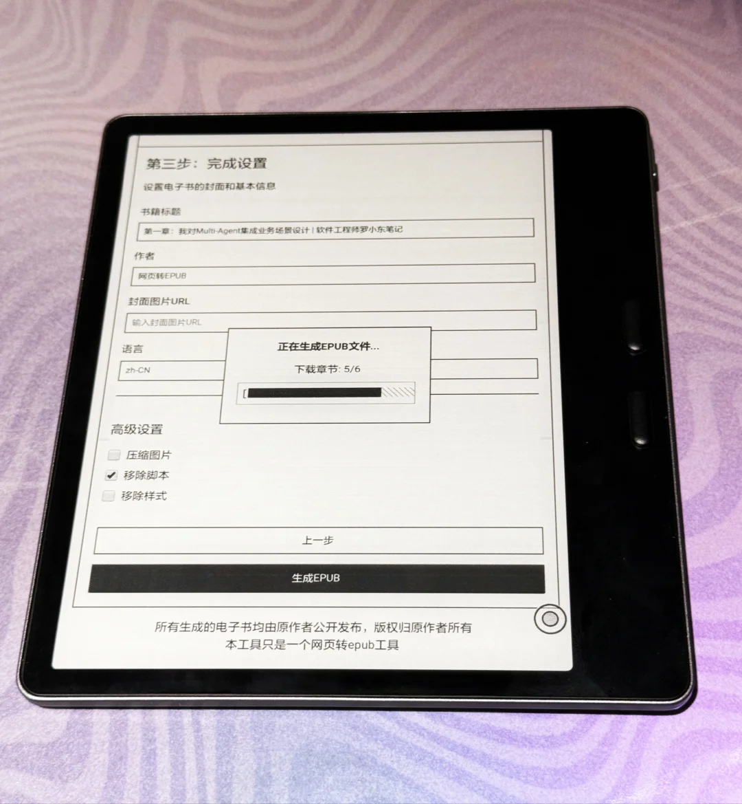 BoxEpubs 免费在线网页转 epub 电子书