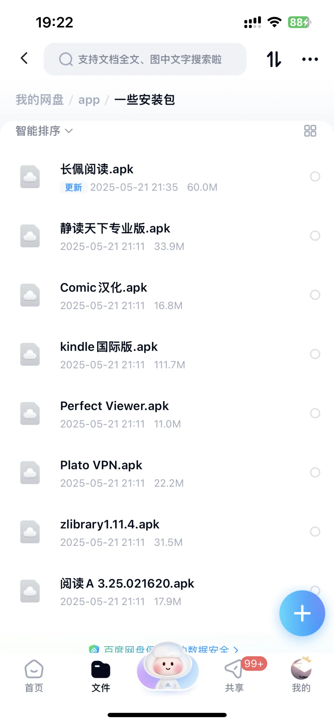 个人常用的墨水屏软件