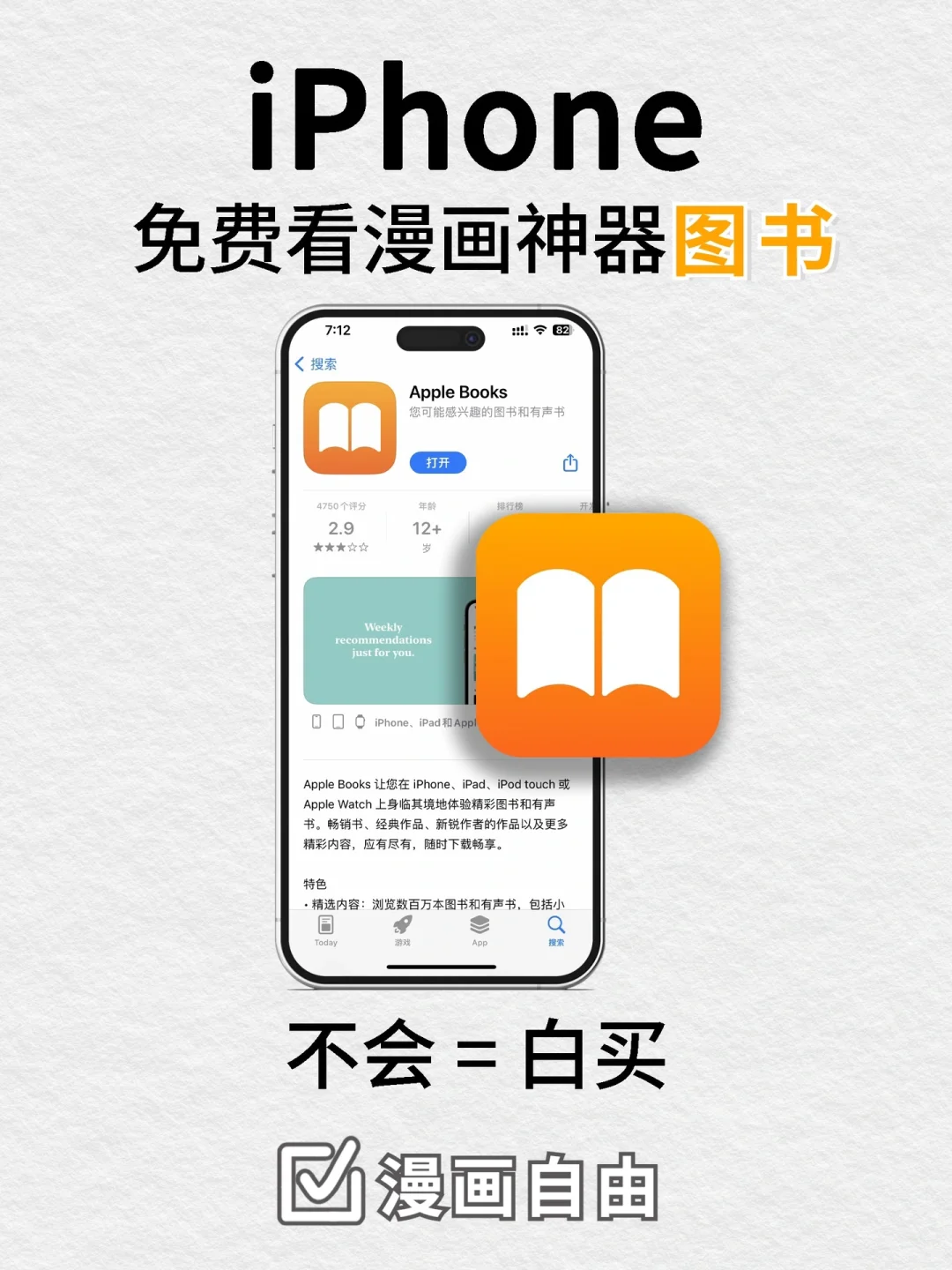 真香‼️iPhone图书app 带你实现漫画自由🔥