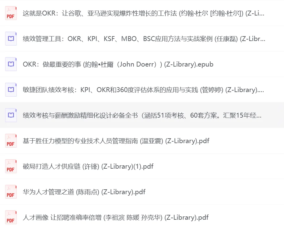 人力资源电子书（6角一本，1元3本）