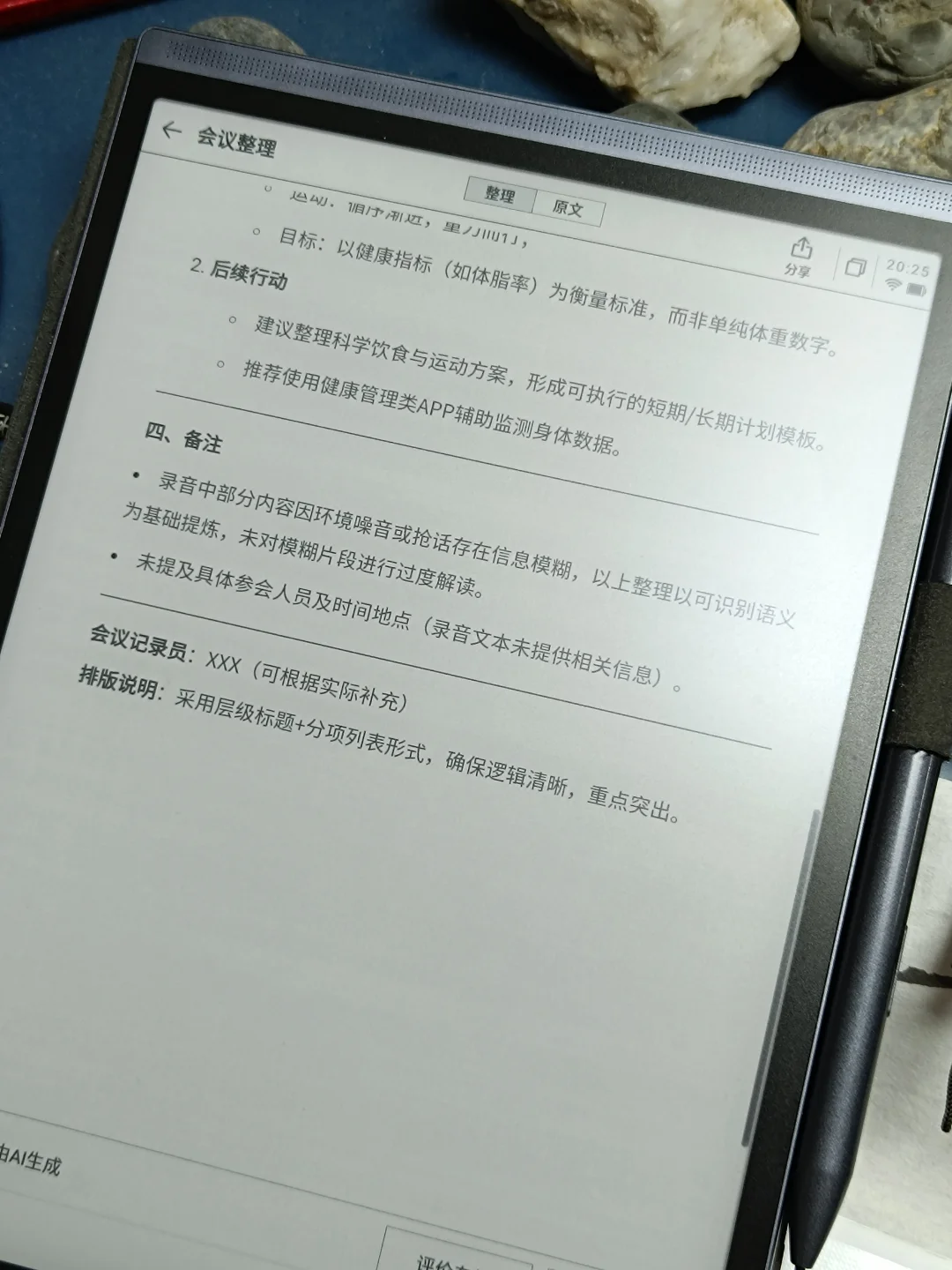 用了这个办公本，我终于明白啥叫开会不带笔