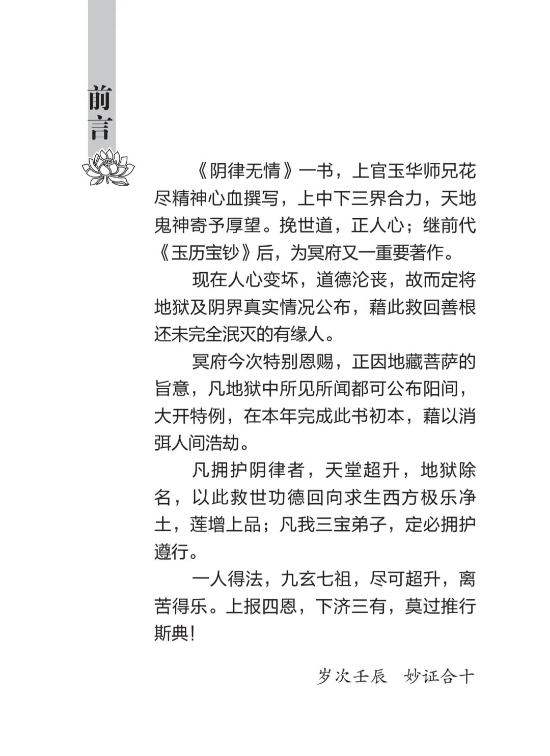 阴律无情–上册