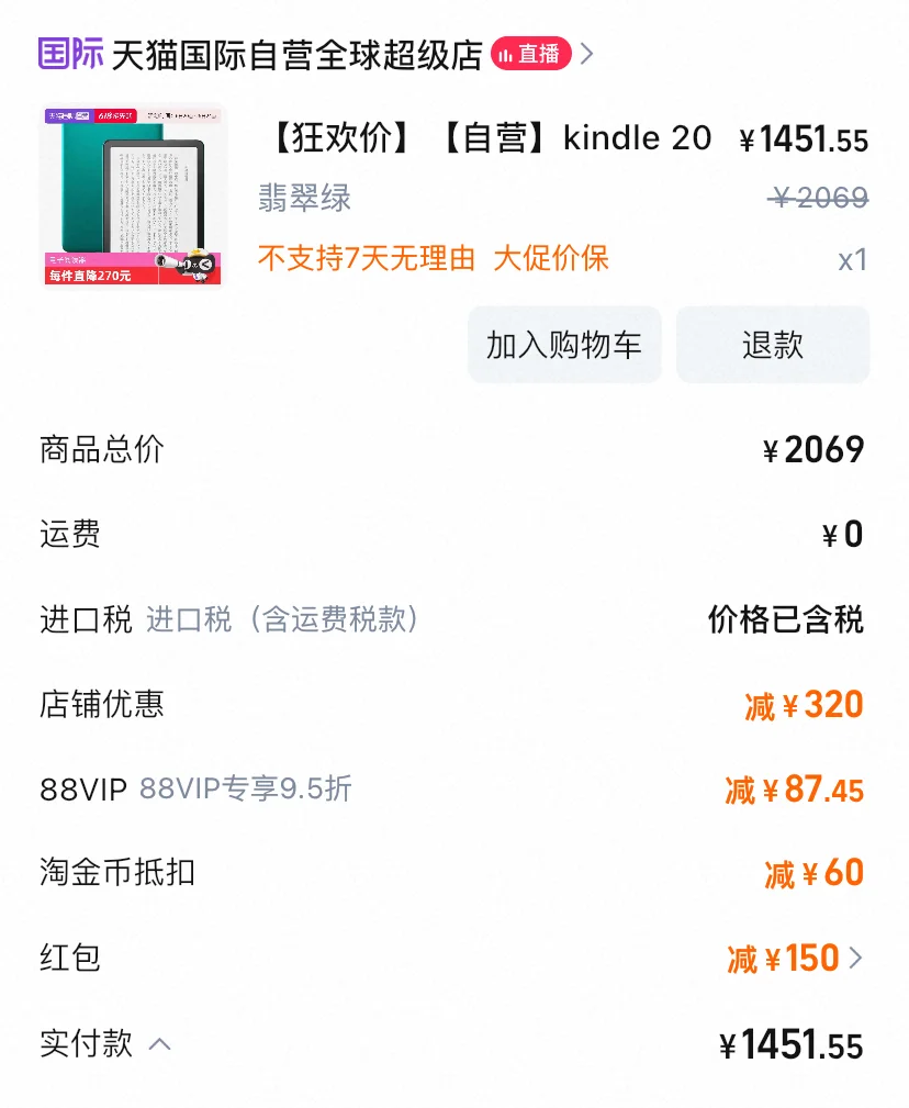 你怎么知道我1450好价拿下kpw6 32g？