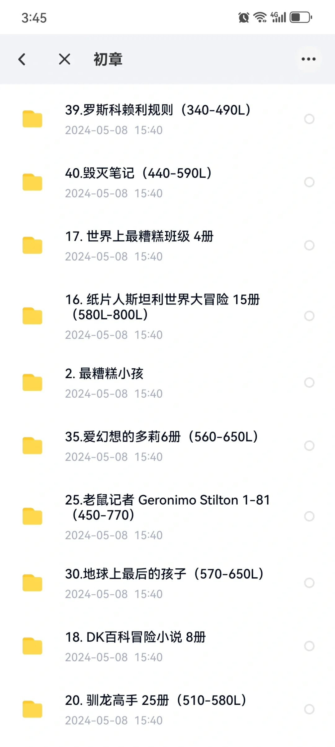 搞定这些初章书，自主阅读起飞