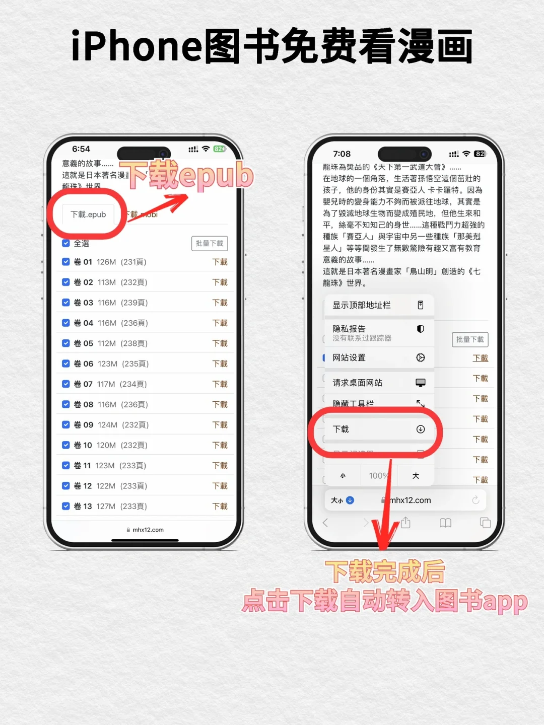 真香‼️iPhone图书app 带你实现漫画自由🔥