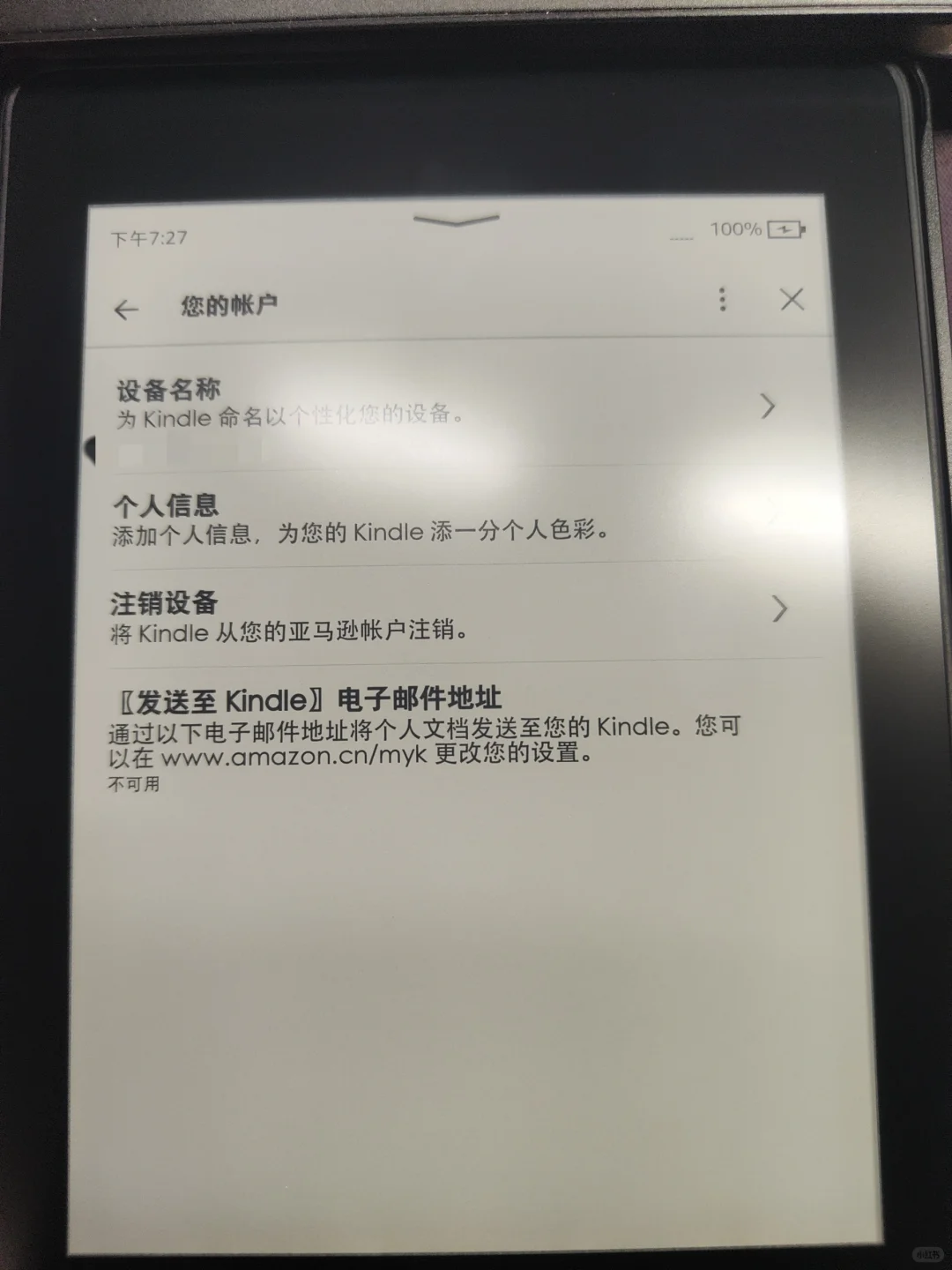Kindle邮箱为什么不可用啊🤧