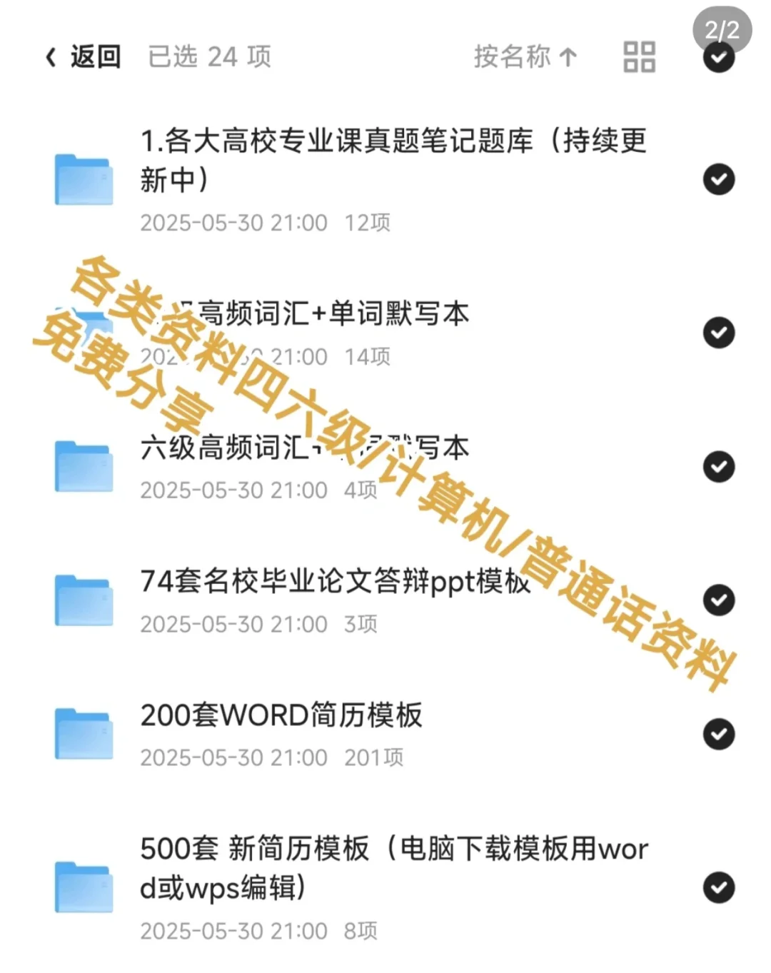 各类学习资料无偿分享