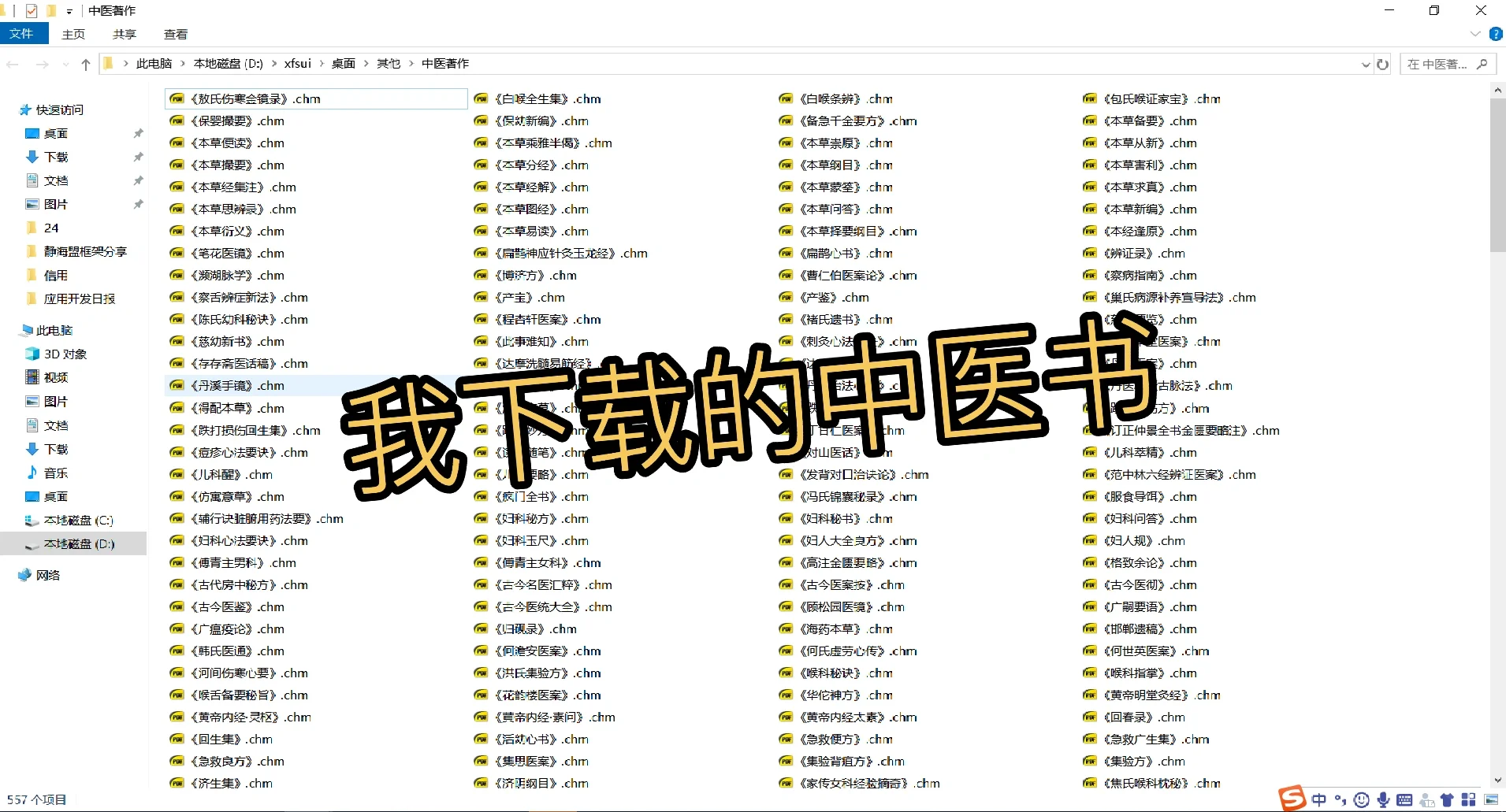 学习中医买书太费钱？教你如何免费打包下载