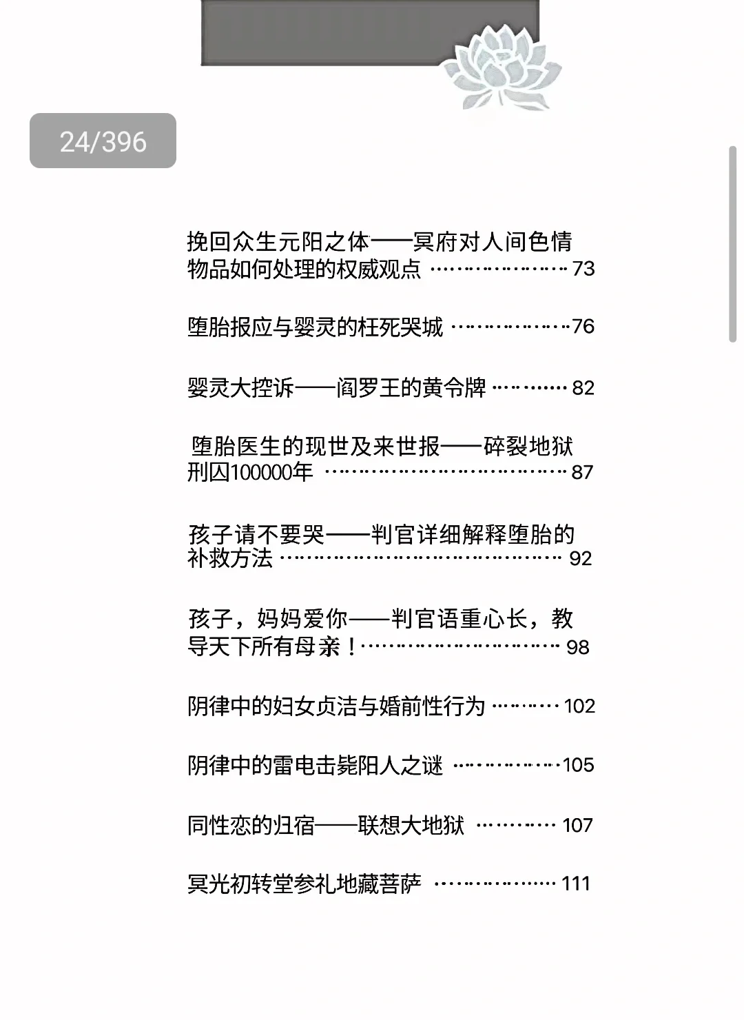 阴律无情–上册