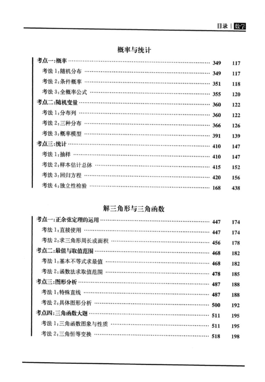 【PDF版】数学大题解构课讲义电子书