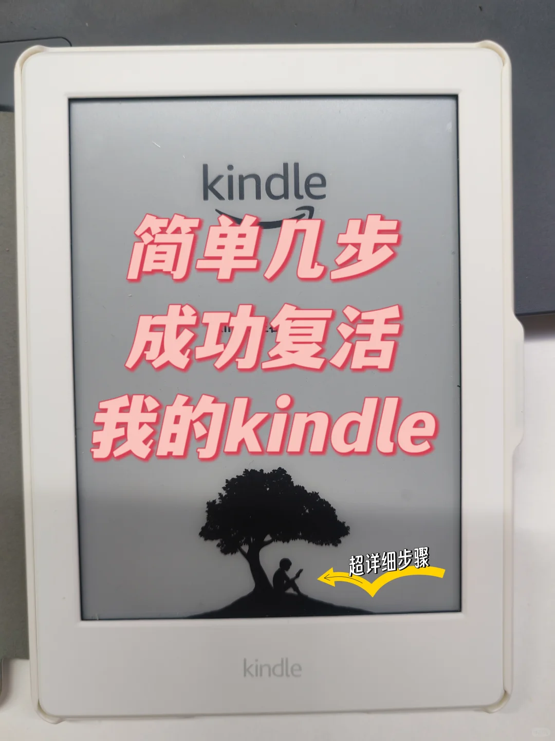 啊啊啊kindle终于不再吃灰了附超详细步骤