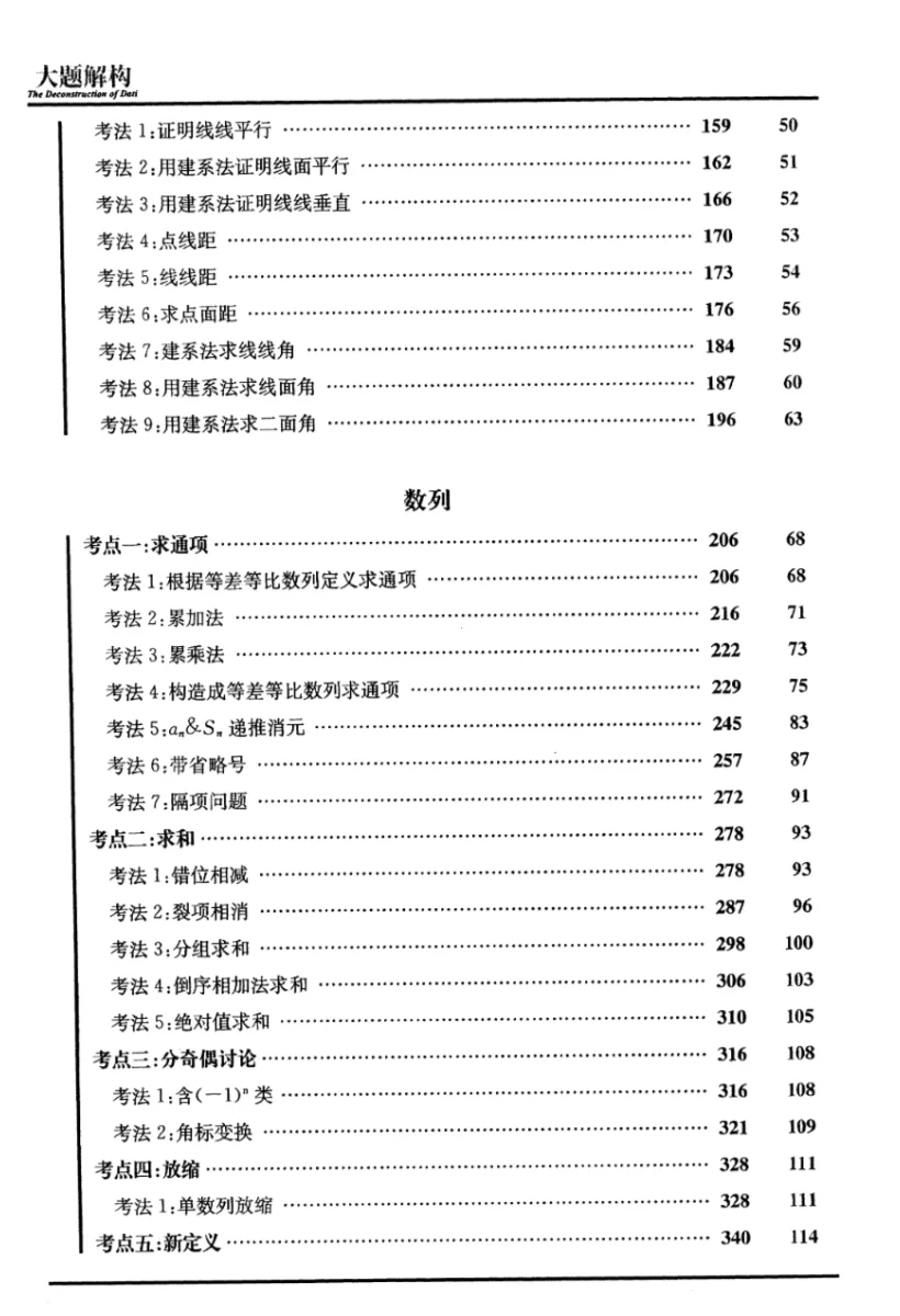 【PDF版】数学大题解构课讲义电子书