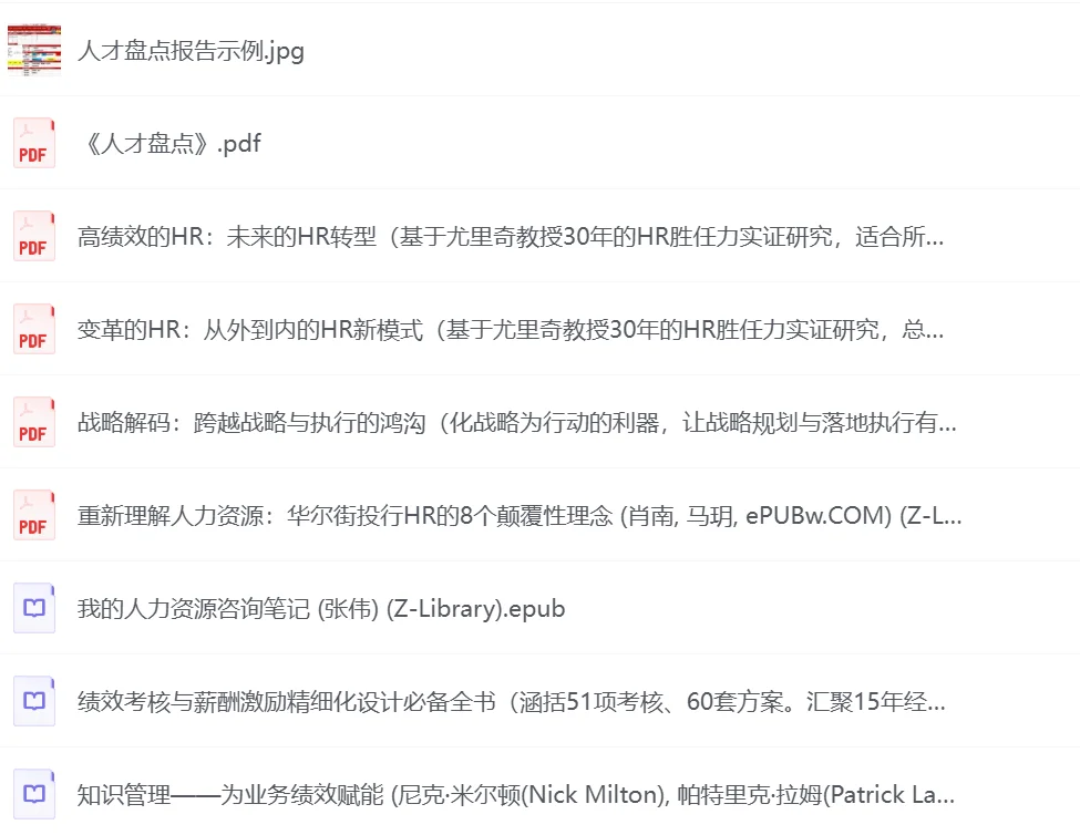人力资源电子书（6角一本，1元3本）