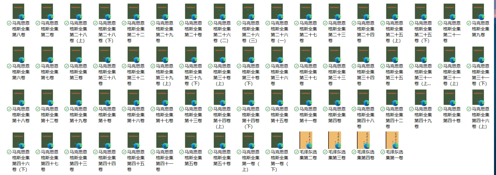 下载了马恩全集