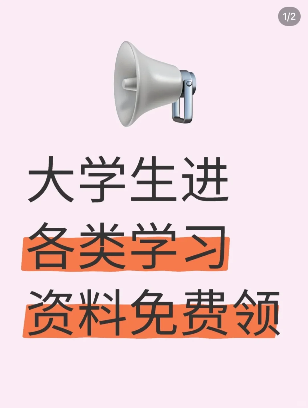 各类学习资料无偿分享