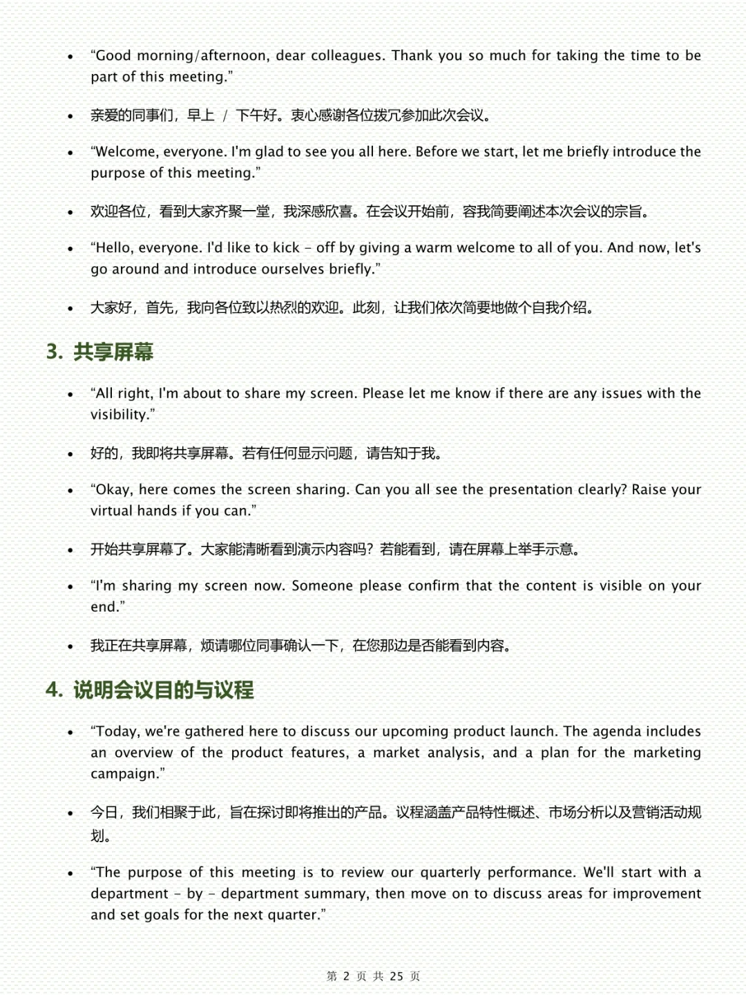 全英会议真的很烦，还好反反复复就这200句