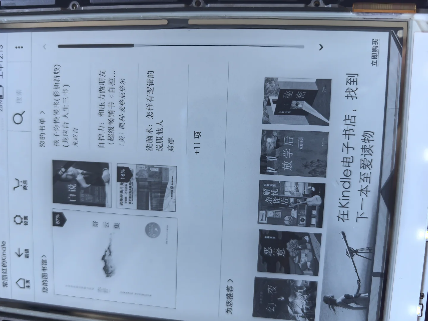原来Kindle屏幕不是天生磨砂的😂