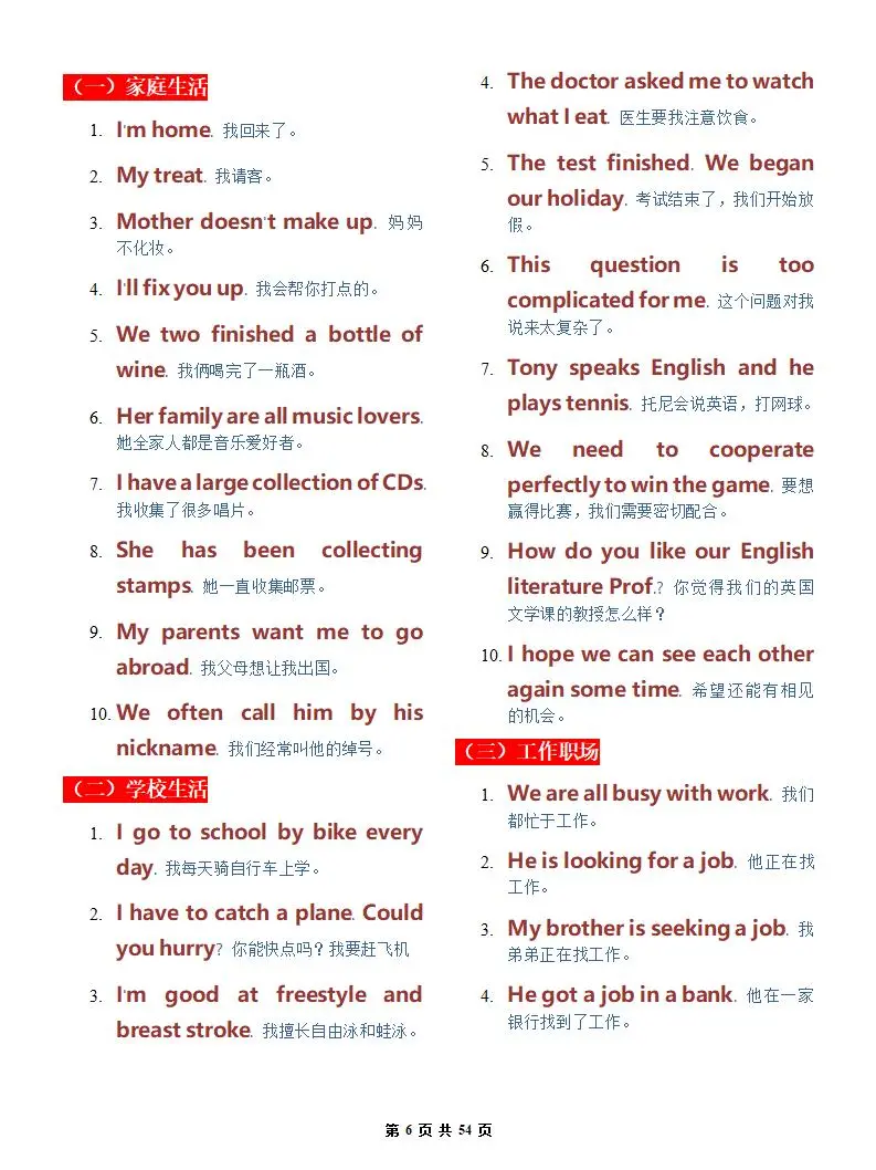 全英交流真的恶心 反反复复就1100句