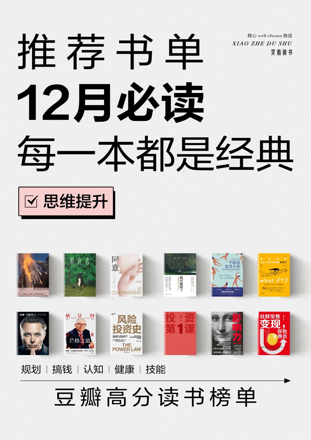 12月必读书单丨有抱负的人已经在默默领先了