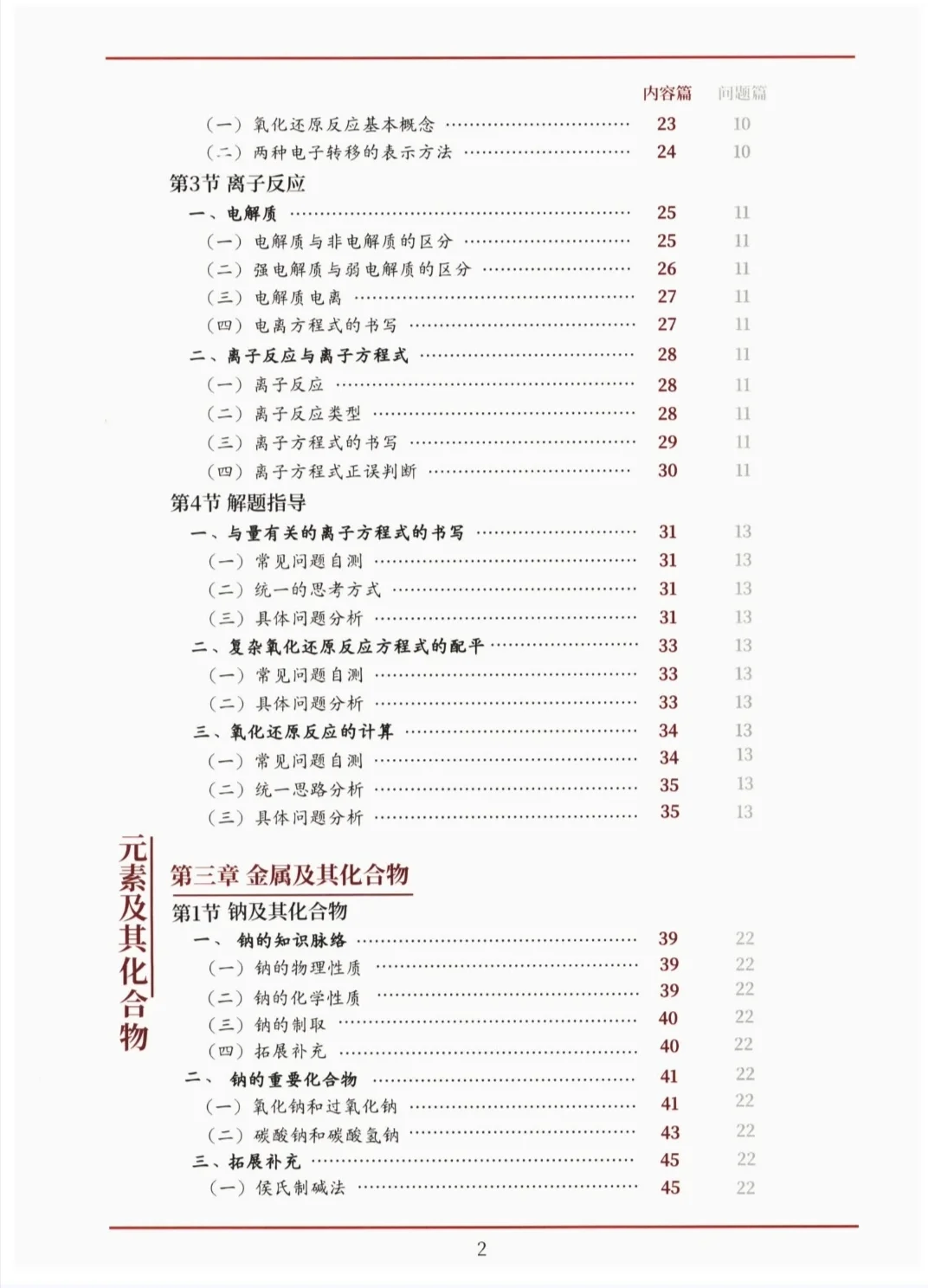 【PDF版】化学体系重构内容讲义下电子书
