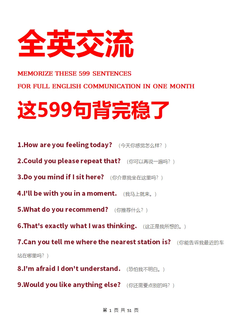 全英交流，真的恶心，就599句背完稳了！