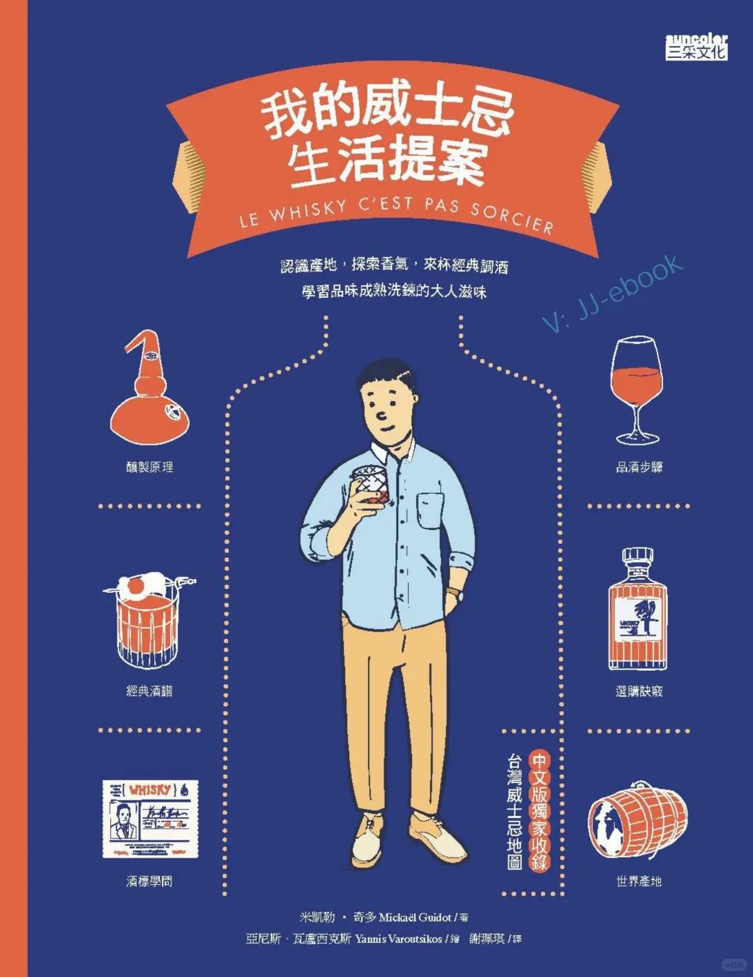 《我的威士忌生活提案》高清电子书