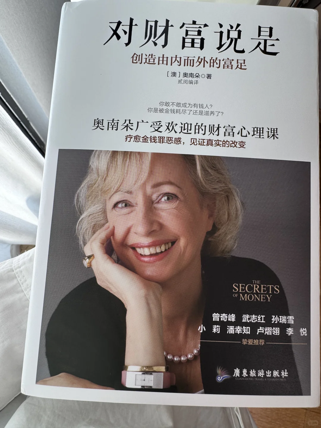 私藏书单提升财富认知🤍《对金钱说是》