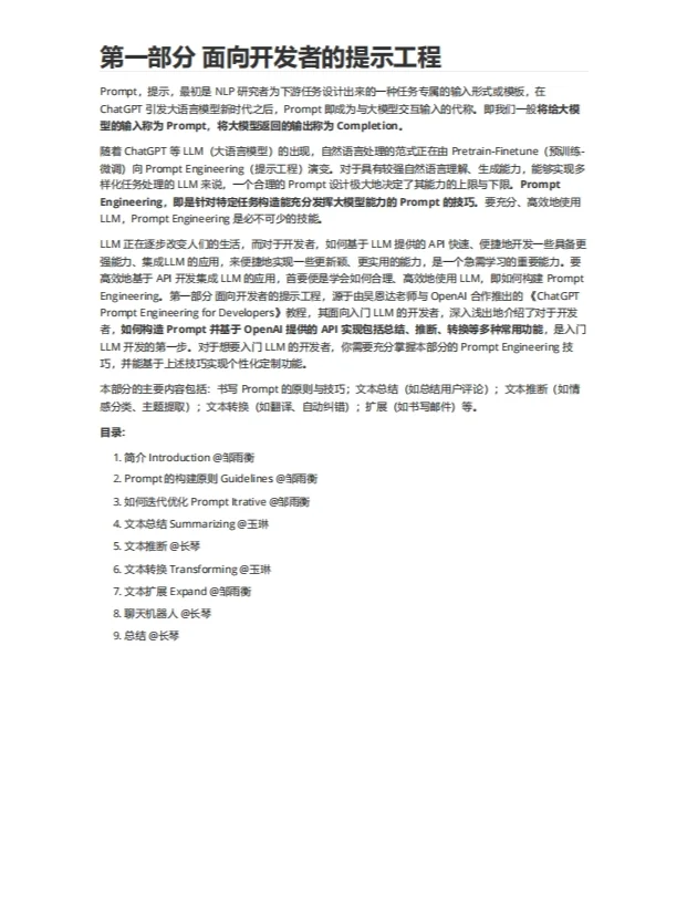 世界级AI大佬吴恩达：LLM CookBook 汉化版