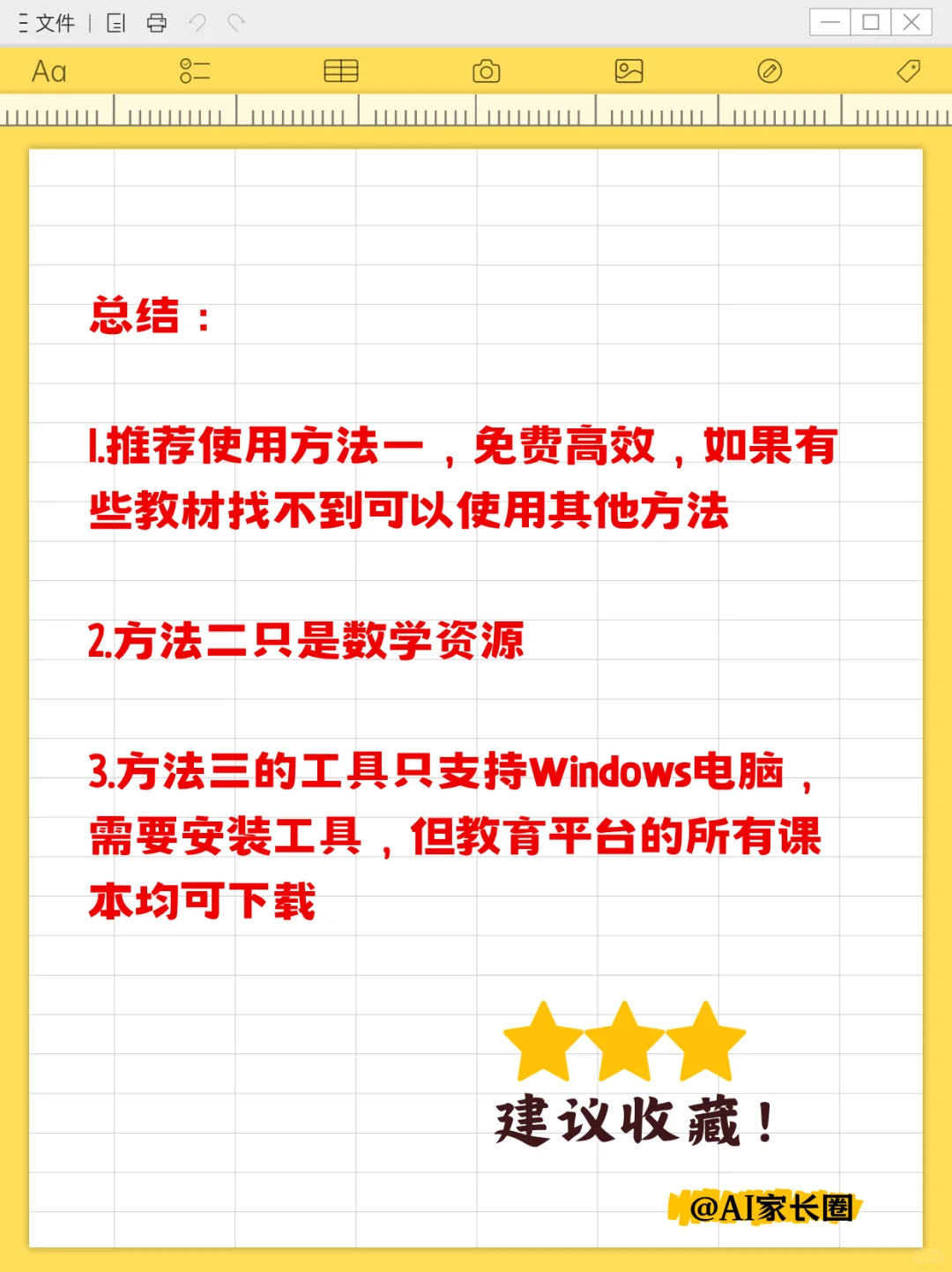 中小学教材电子版免费下载！方法直接告诉你